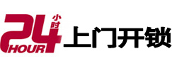平塘24小时锁行